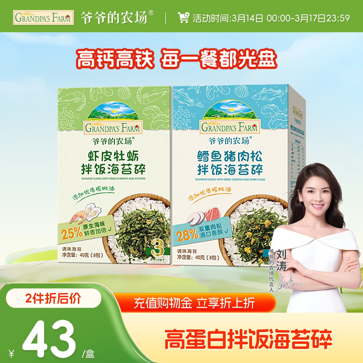 爷爷的农场鳕鱼猪肉松虾皮牡蛎拌饭料海苔碎送宝宝婴幼儿辅食谱