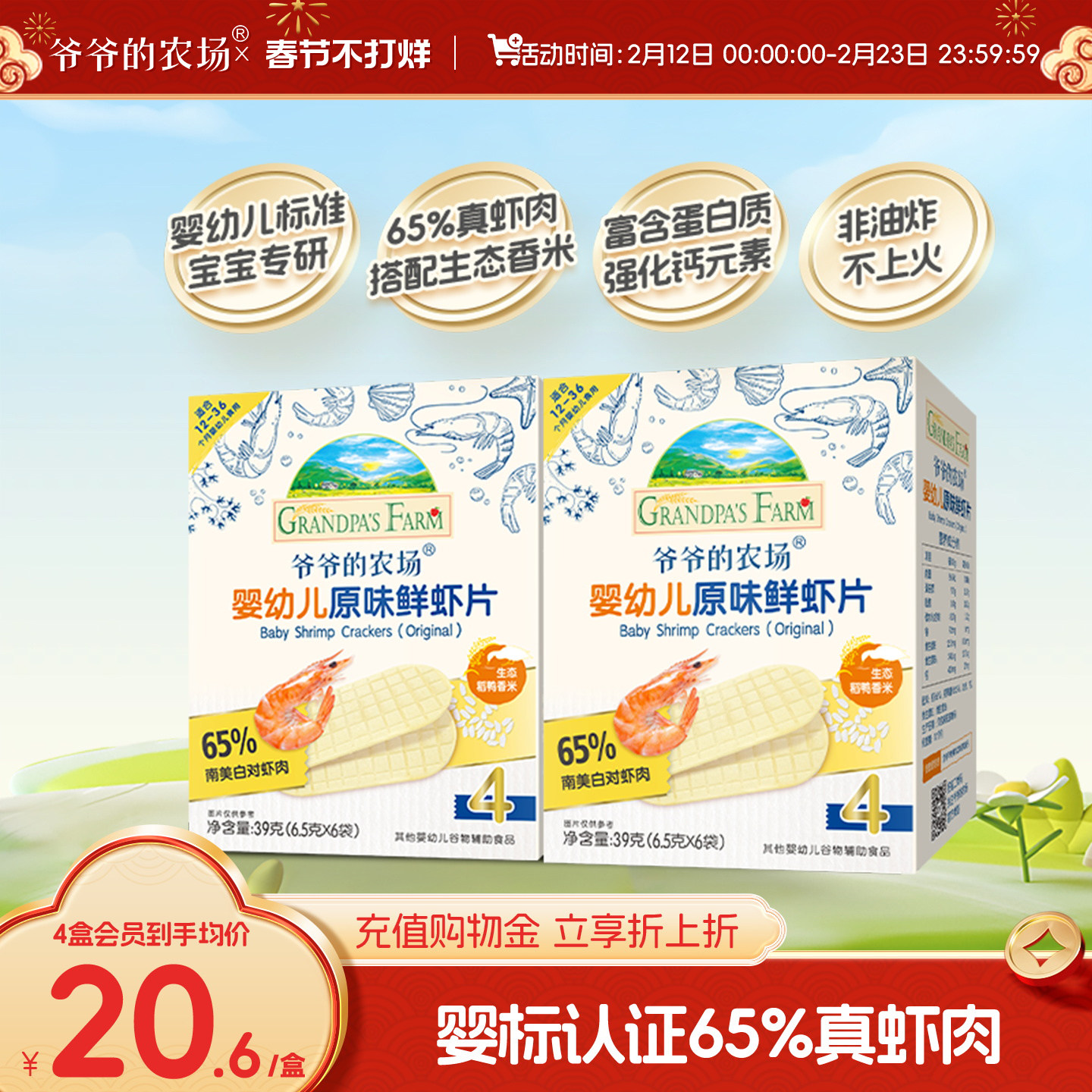 爷爷的农场虾片无添加白砂糖磨牙饼鲜虾片香脆虾饼儿童宝宝零食