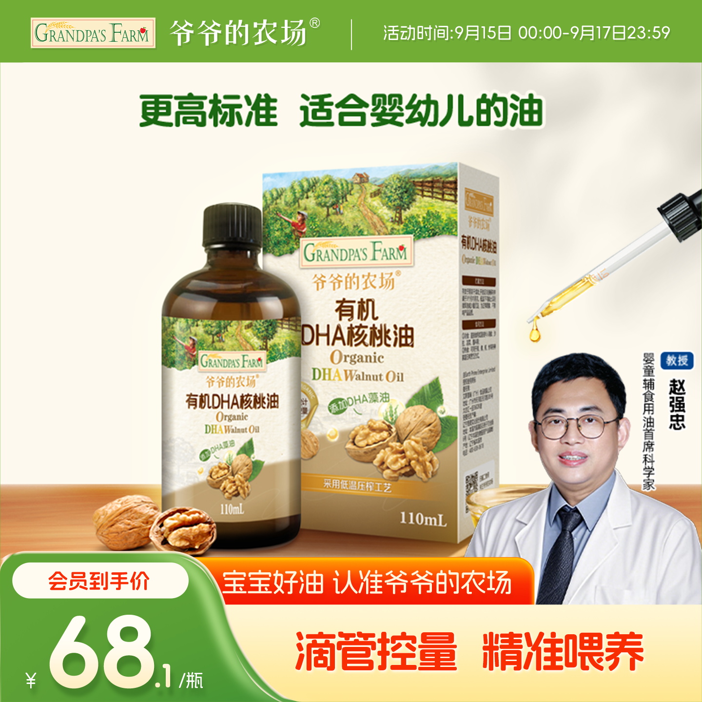 爷爷的农场核桃油滴管控量