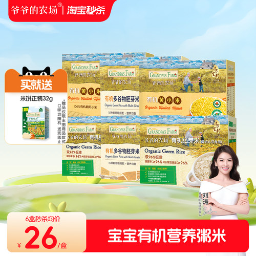 谷物有机胚芽米爷爷的农场