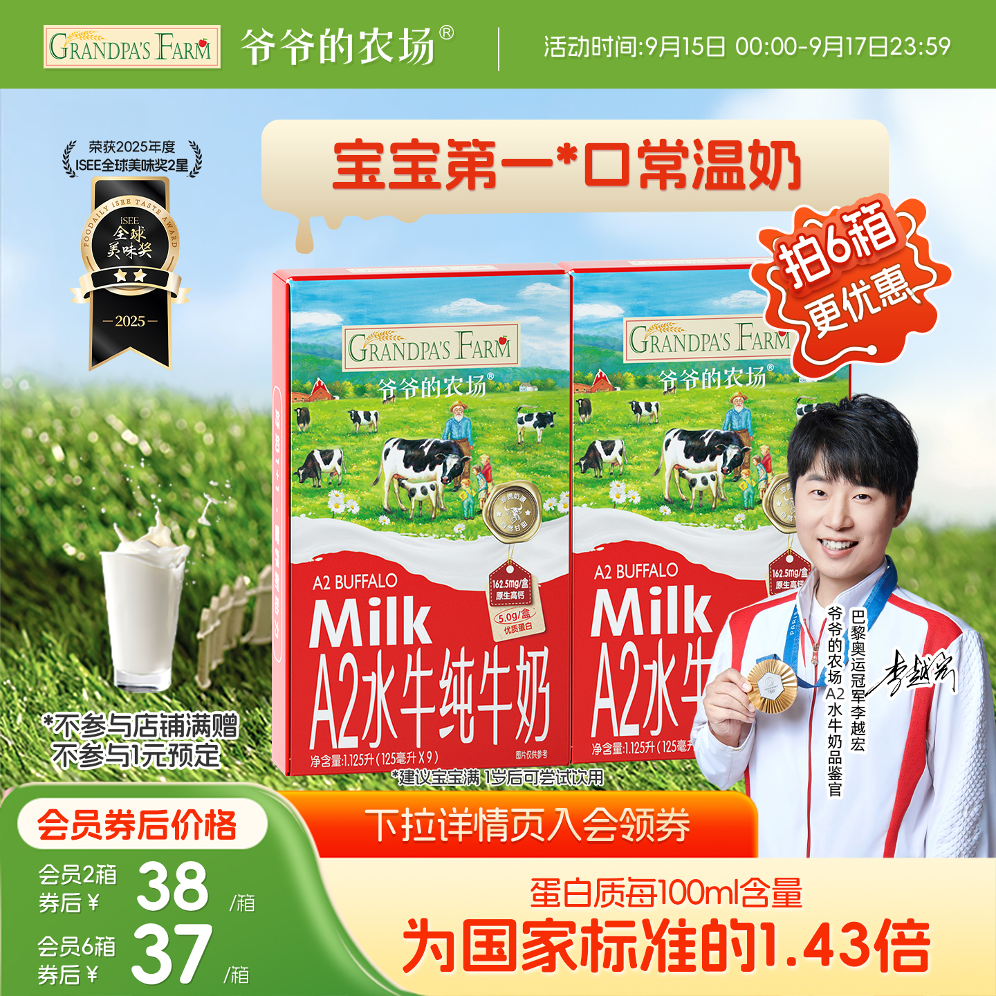 A2β-酪蛋白；5g蛋白/盒；162.5mg钙/盒；