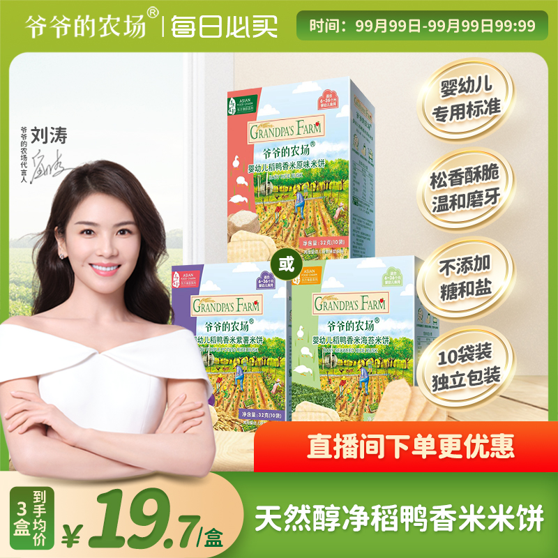 爷爷的农场稻鸭婴儿米饼磨牙棒饼干婴幼儿磨牙米饼无添加宝宝零食