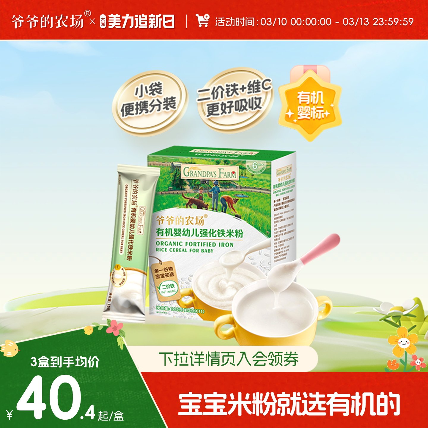 爷爷的农场婴幼儿有机高铁米粉原味营养米糊宝宝辅食小袋便携盒装