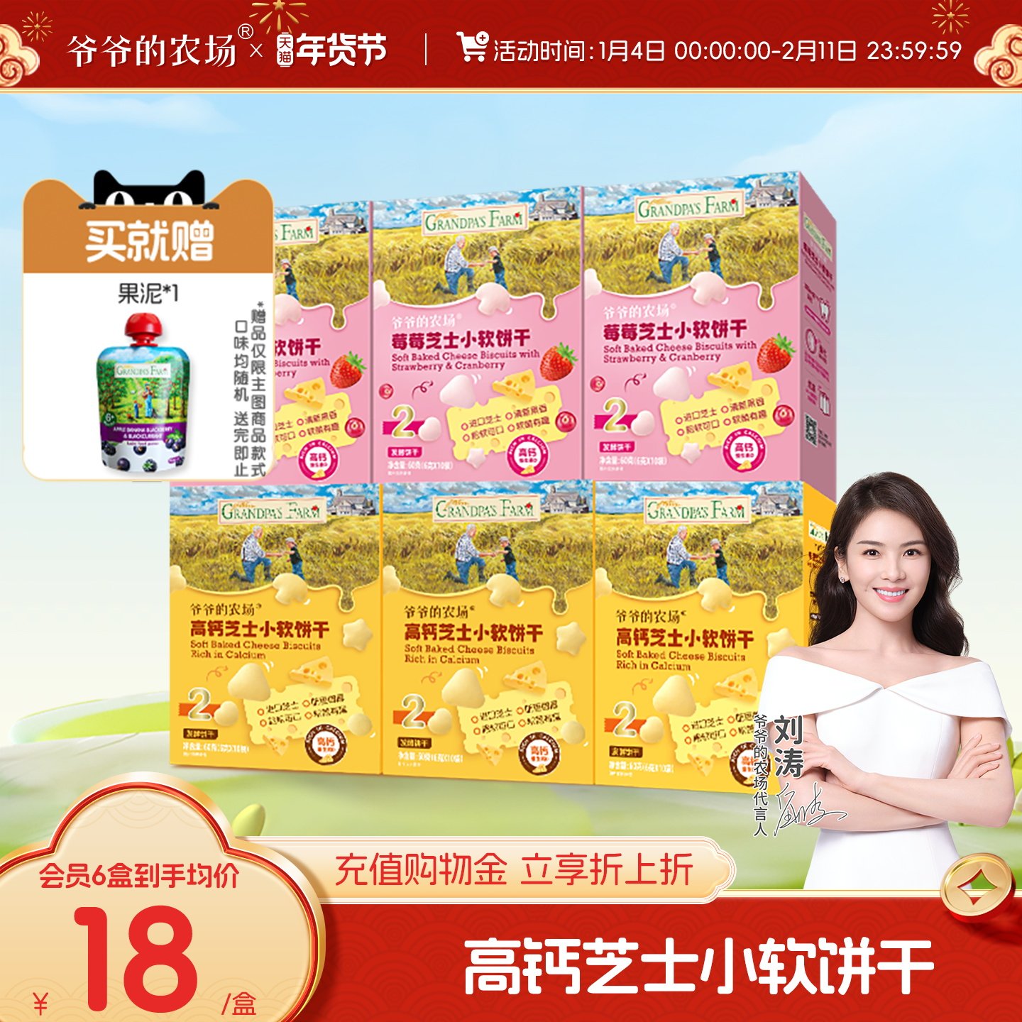 爷爷的农场高钙芝士小软饼磨牙棒饼干小馒头宝宝零食送婴幼儿食谱