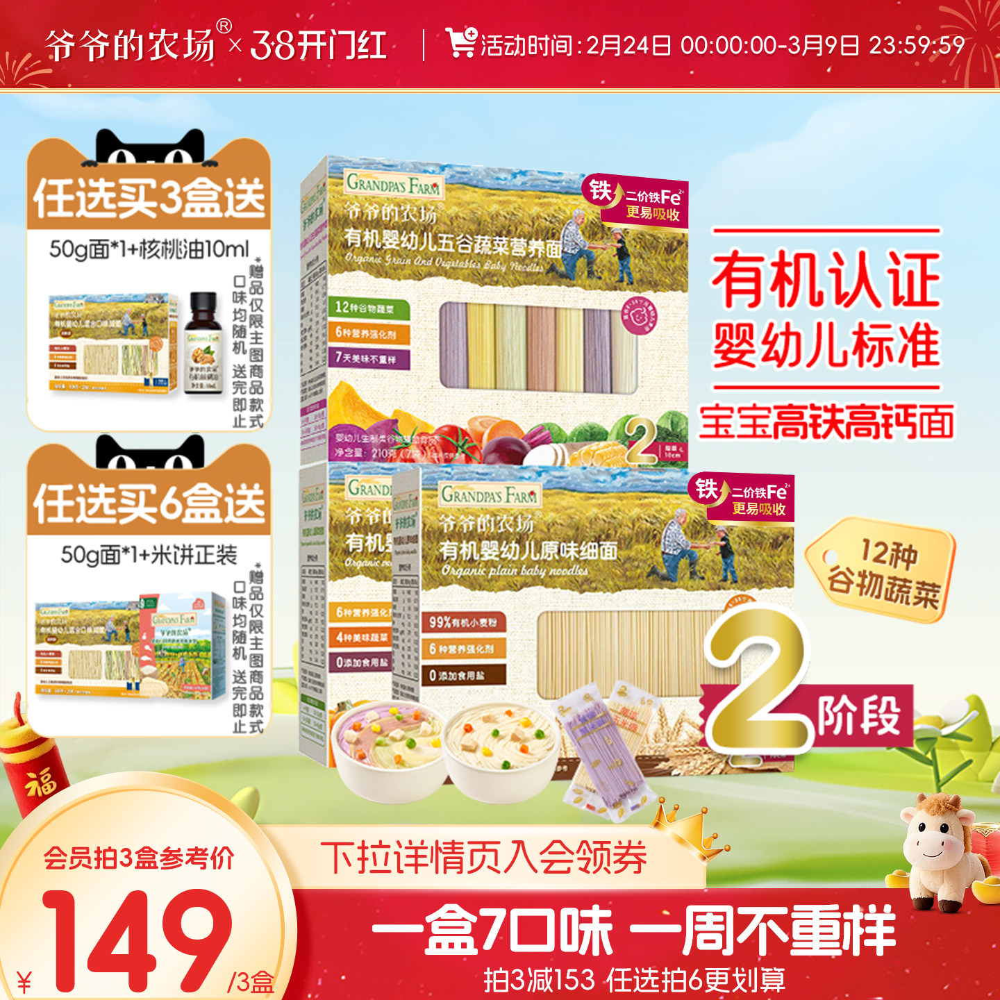 【3件66折】爷爷的农场宝宝面条婴幼儿有机蝴蝶面五谷蔬菜辅食面