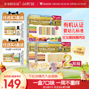 【3件66折】爷爷的农场宝宝面条婴幼儿有机蝴蝶面五谷蔬菜辅食面