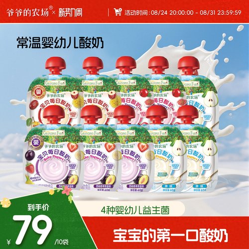 常温婴幼儿酸奶丨宝贝爱喝
