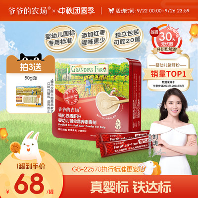 宝宝补铁猪肝粉爷爷的农场