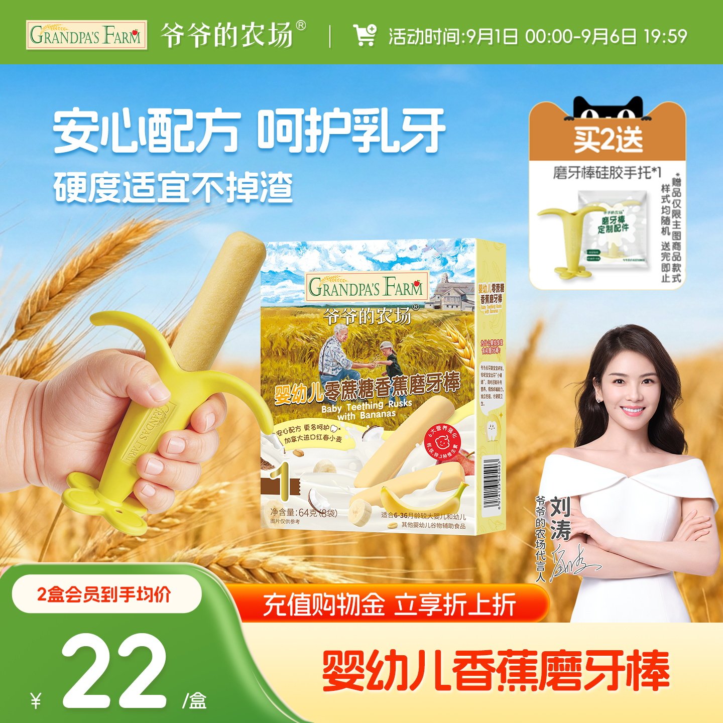 爷爷的农场婴幼儿香蕉磨牙棒 婴儿零食宝宝辅食 婴儿磨牙饼干米饼