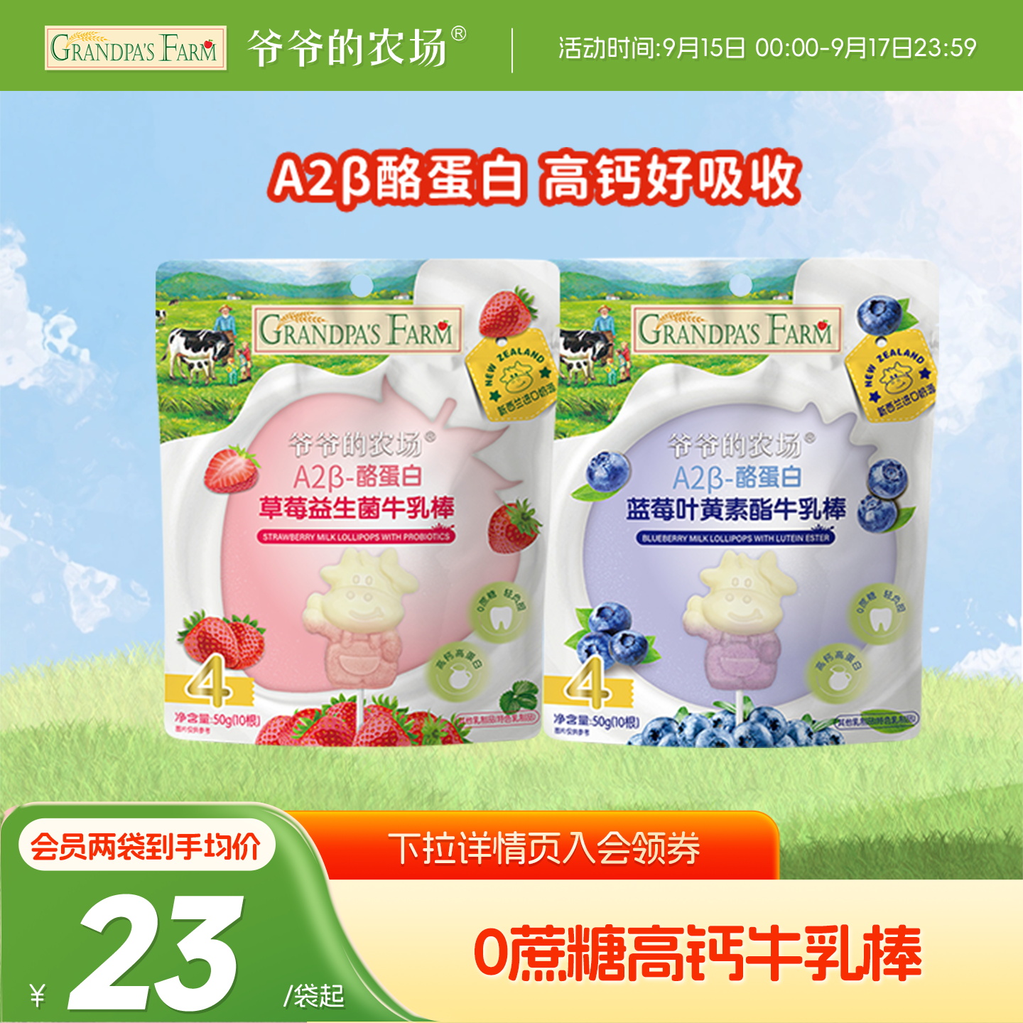 爷爷的农场蓝莓草莓牛乳棒高钙牛奶棒棒糖儿童营养奶片儿童零食