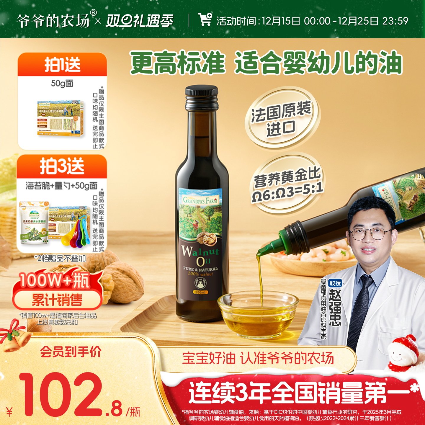 爷爷的农场儿童婴标核桃油热炒牛油果油亚麻籽油婴幼儿辅食油