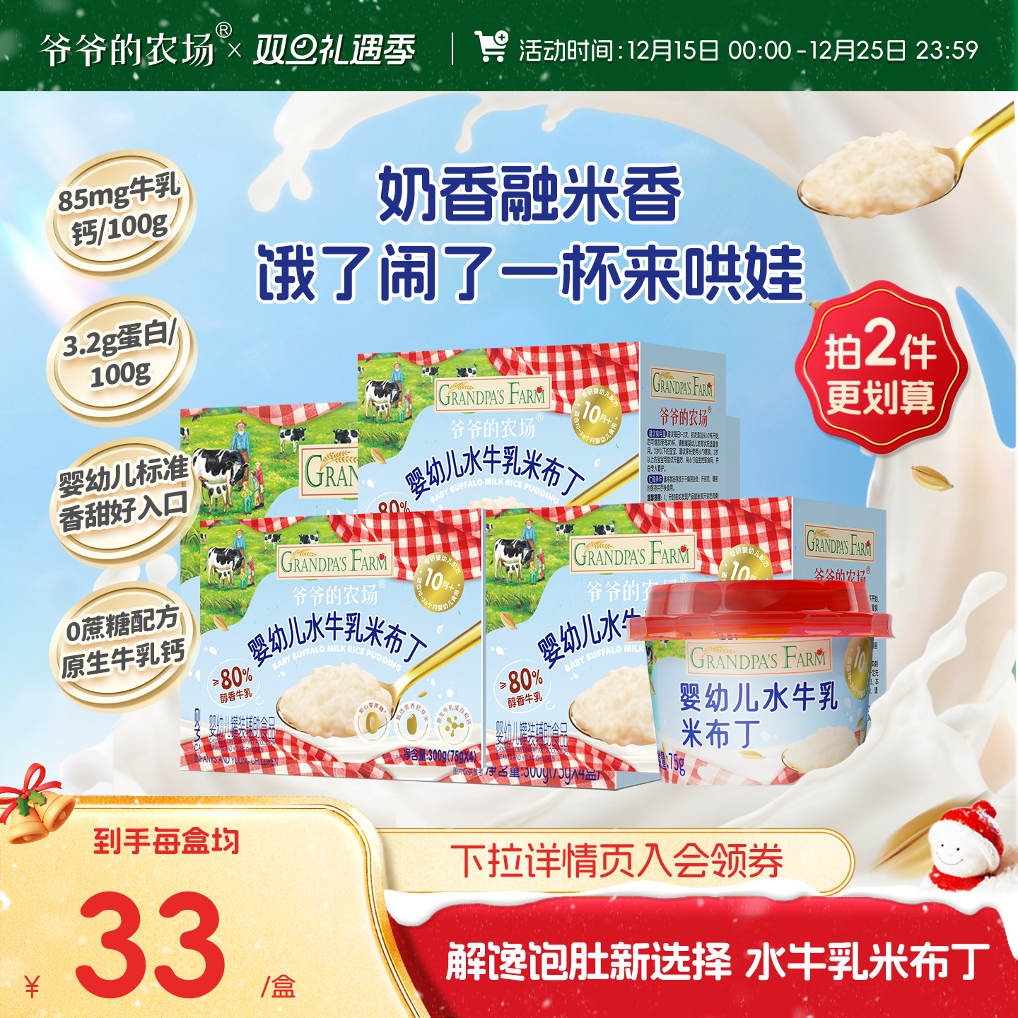 爷爷的农场水牛乳米布丁3盒装