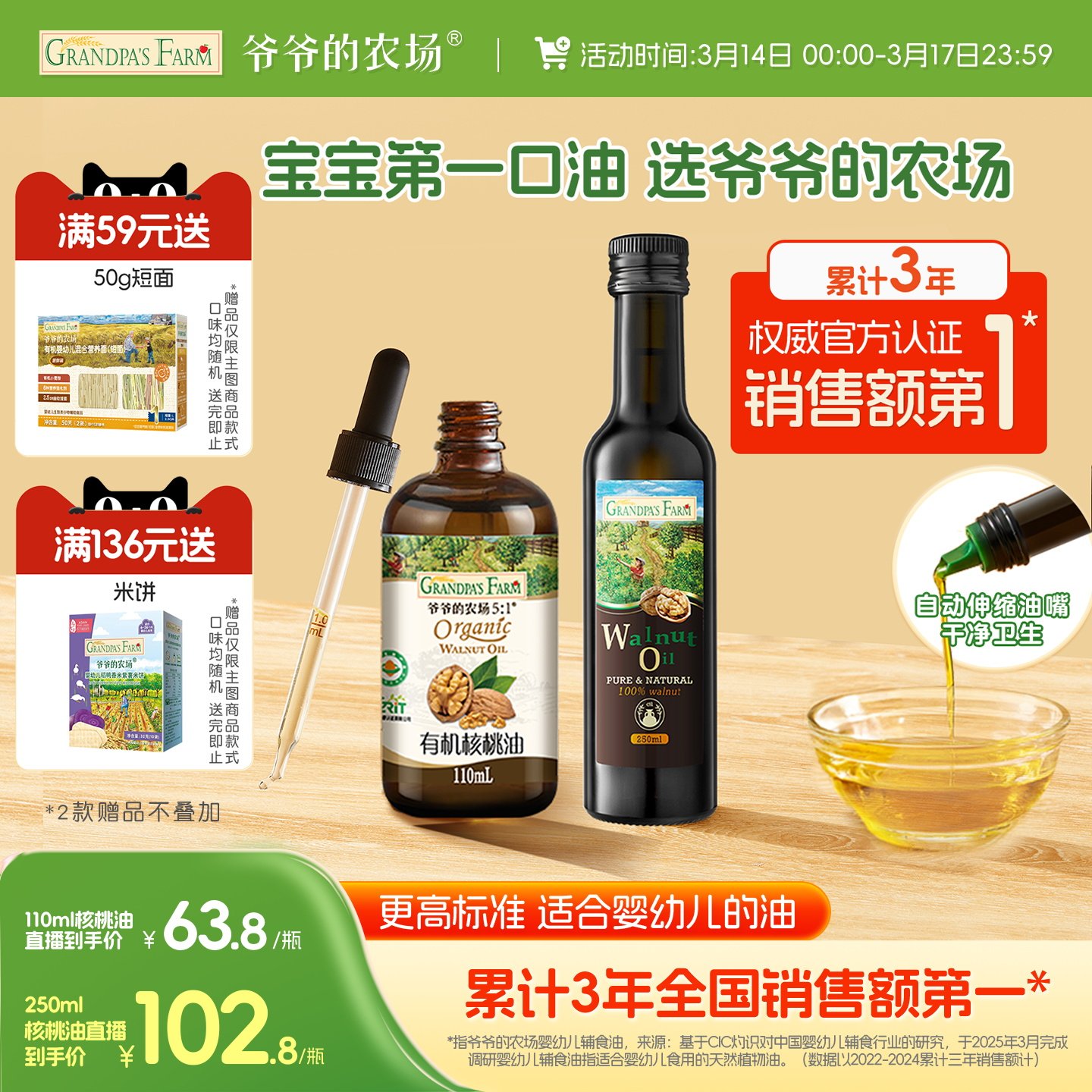 爷爷的农场宝宝热炒食用油婴标核桃油亚麻籽牛油果油婴幼儿辅食油