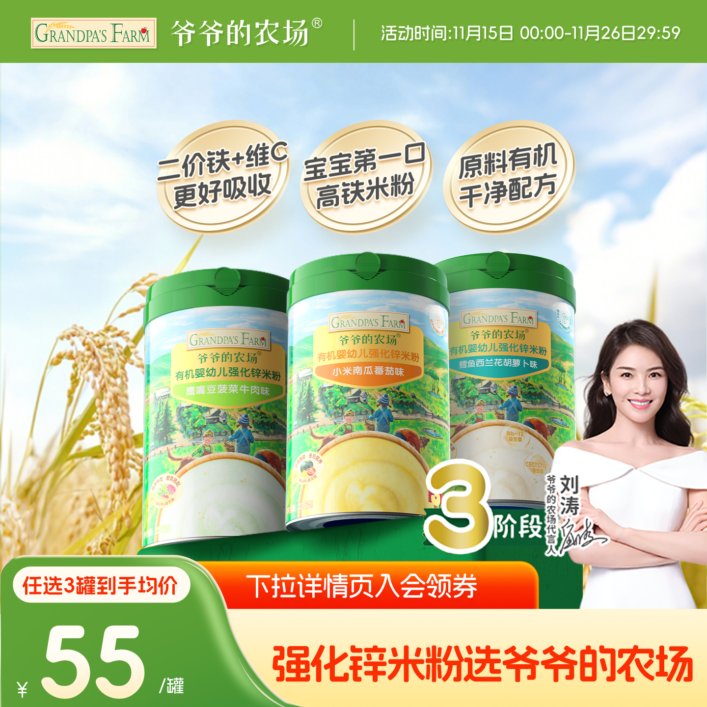 【推荐拍3】爷爷的农场宝宝有机婴幼儿高铁大米粉米糊辅食6个月+