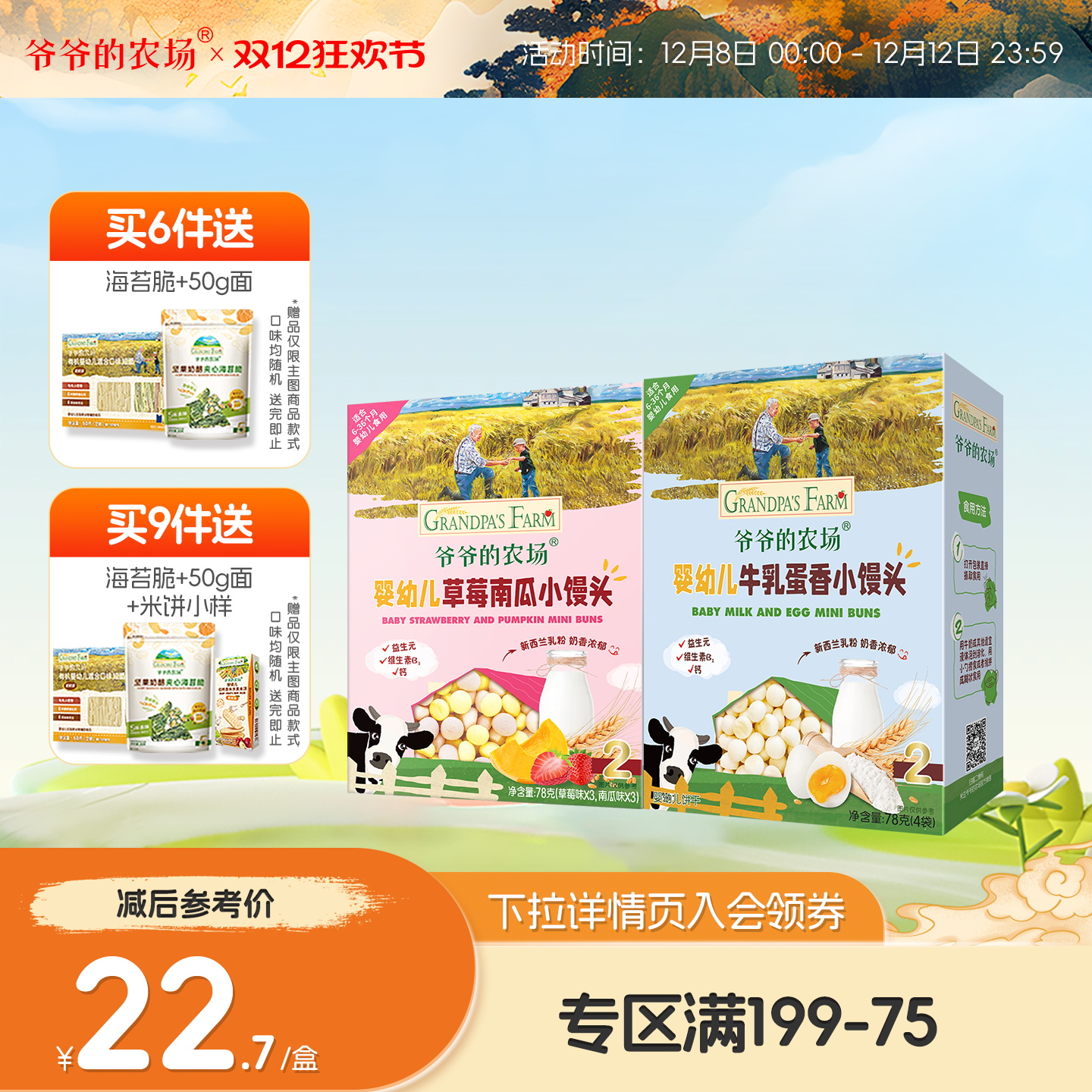 满199减75】爷爷的农场婴幼儿小馒头无添加蔗糖宝宝辅食儿童零食