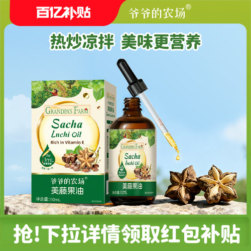 爷爷的农场美藤果油110ml
