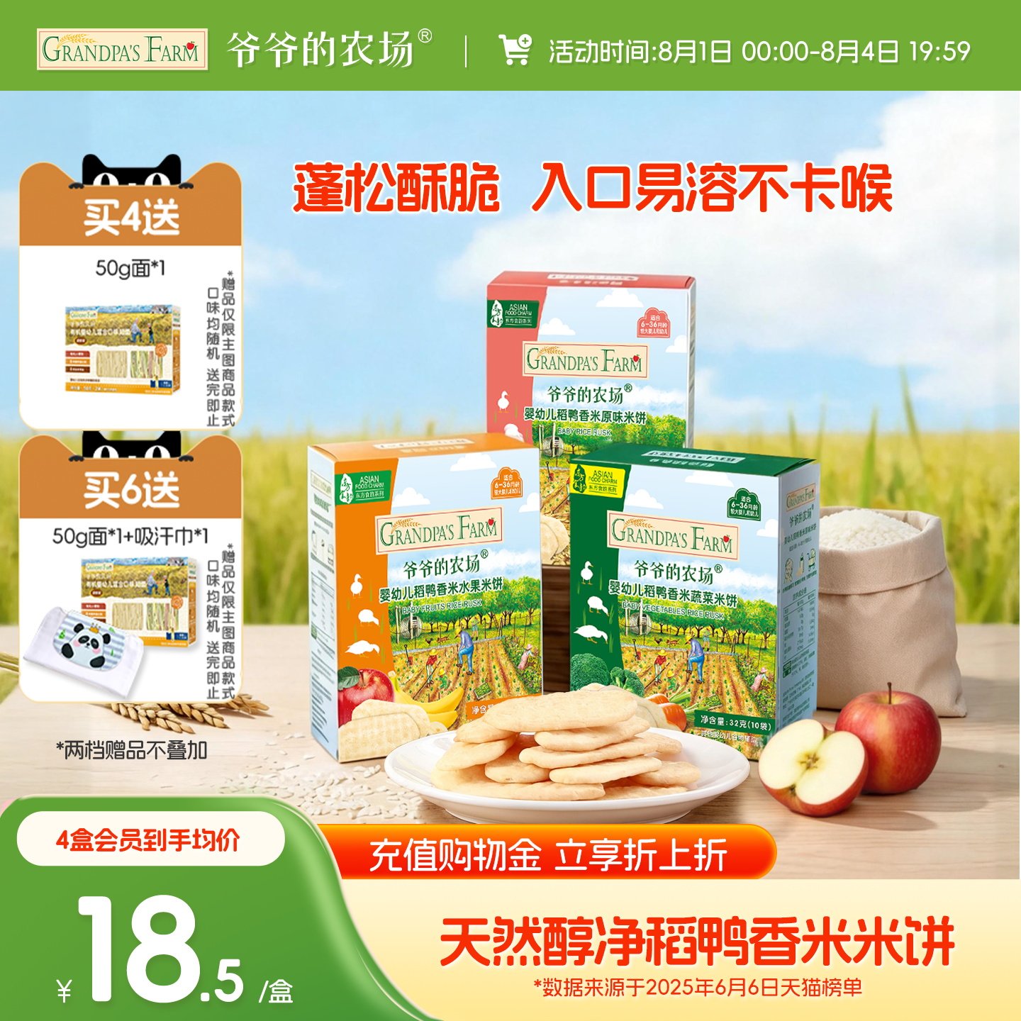 爷爷的农场婴幼儿稻鸭香米米饼