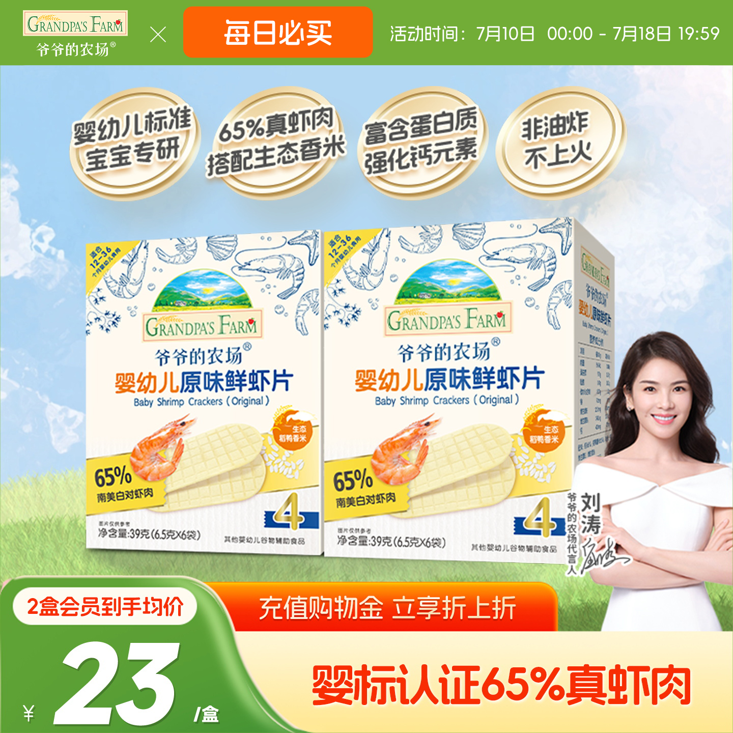 爷爷的农场虾片无添加白砂糖磨牙饼鲜虾片香脆虾饼儿童宝宝零食
