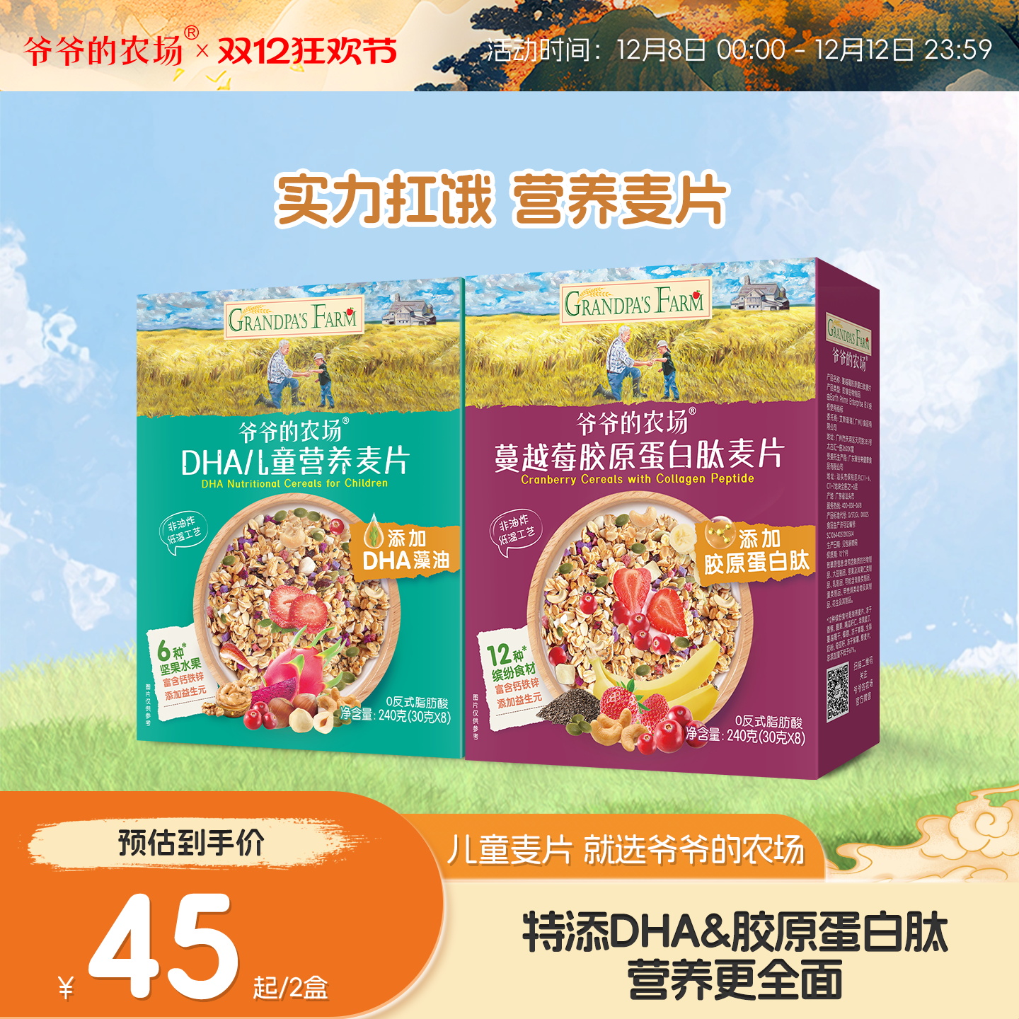 添加DHA藻油、益生元 富含钙铁锌 多种水果