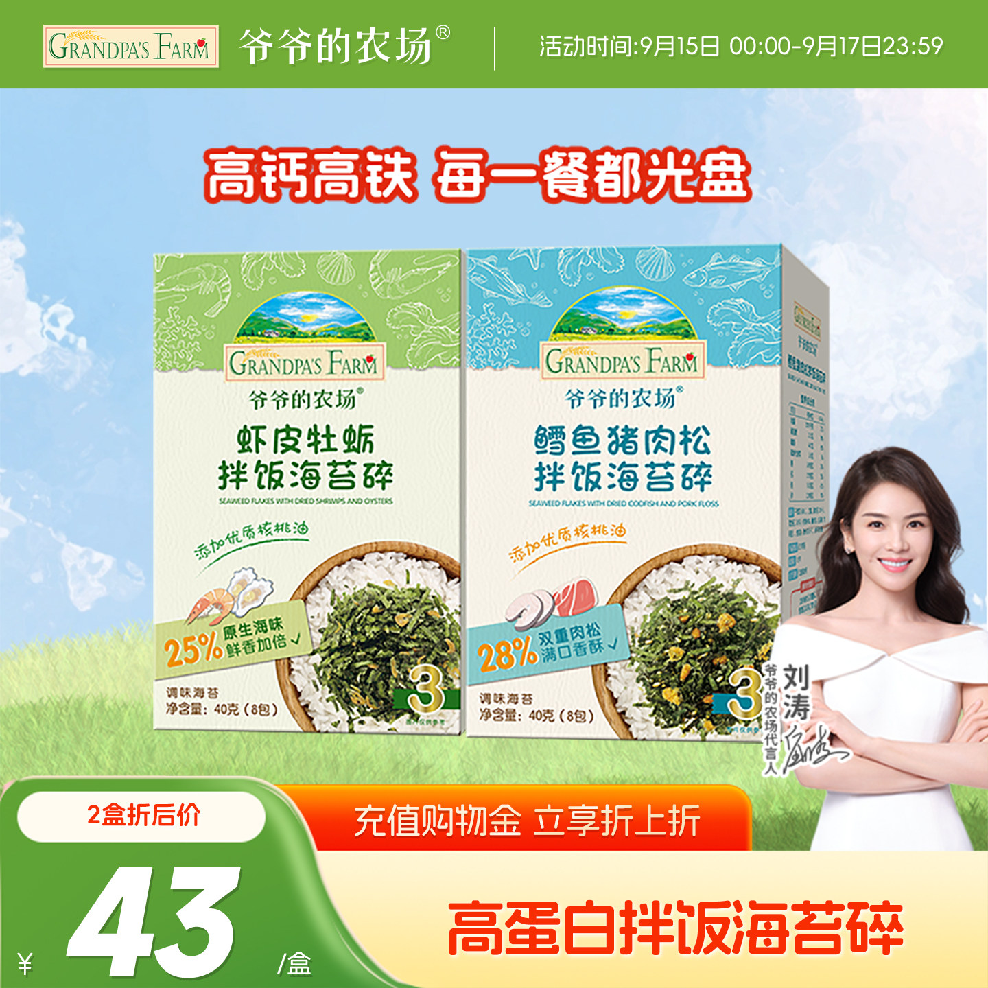 爷爷的农场鳕鱼猪肉松虾皮牡蛎拌饭料海苔碎送宝宝婴幼儿辅食谱