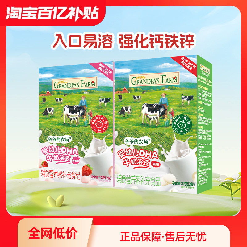 爷爷的农场婴幼儿DHA牛奶溶豆无添加白砂糖6个月+宝宝零食溶溶豆,婴童食品,溶溶豆,淘宝优惠券,粉丝福利购,淘宝优惠卷