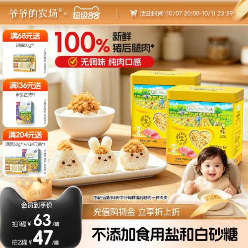 爷爷的农场猪肉松拌饭料