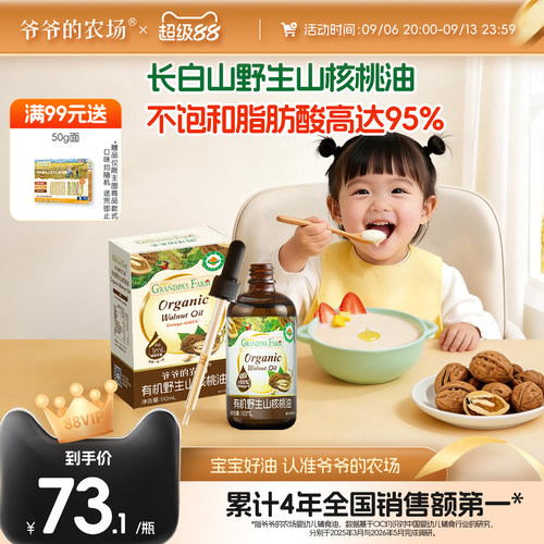 爷爷的农场有机辅食油110ml滴管