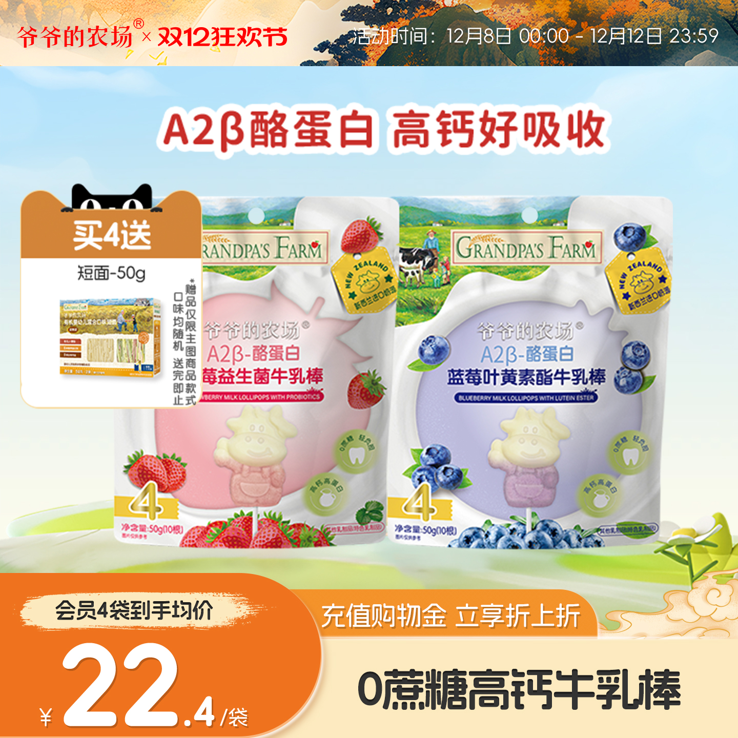 爷爷的农场高钙牛乳棒