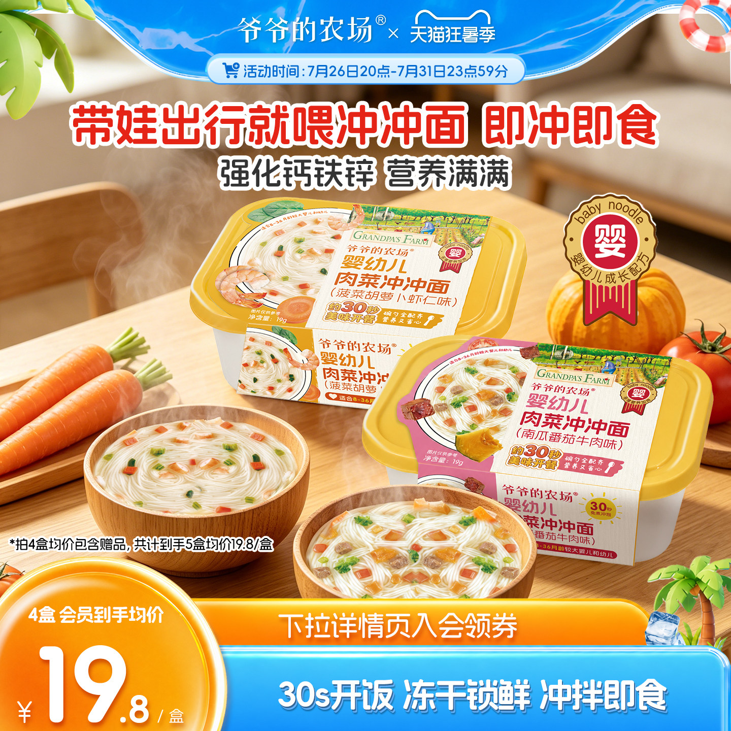 爷爷的农场冲冲面婴幼儿宝宝面条营养无添加外出便携即食辅食8月+