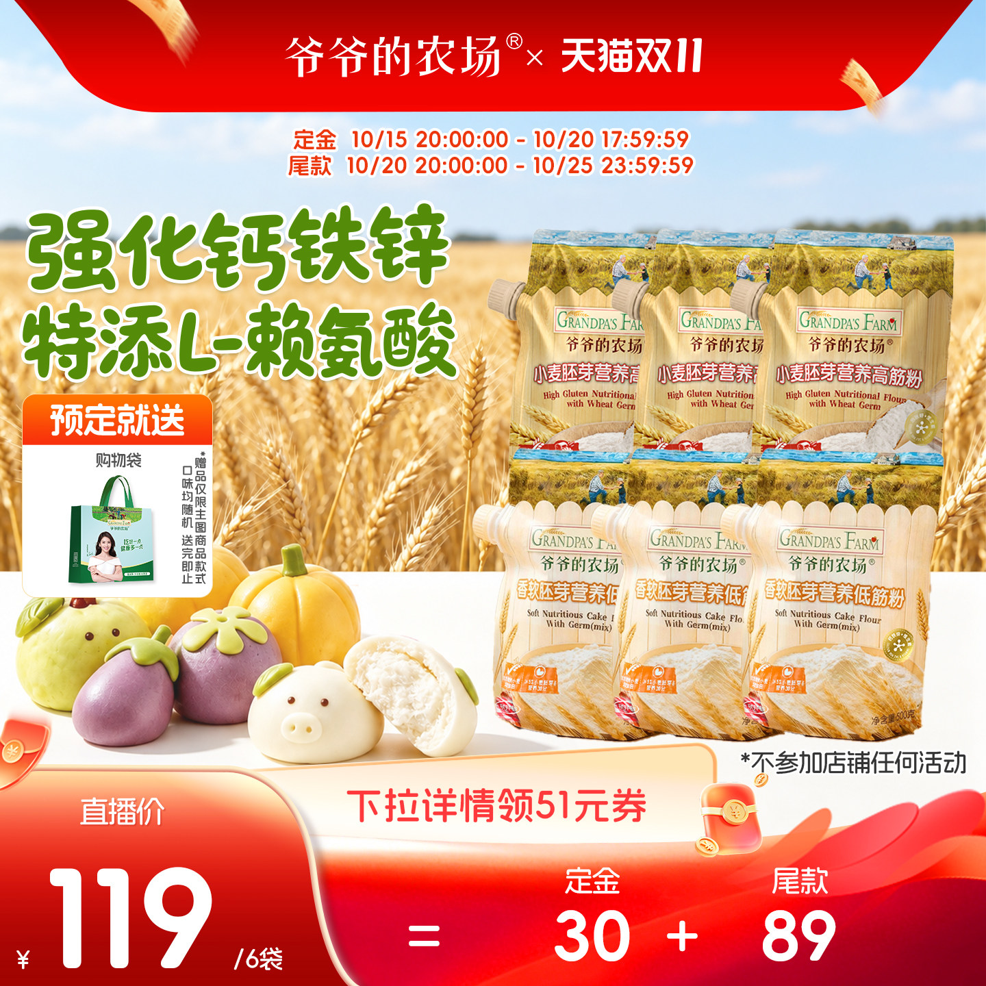 爷爷的农场低筋高筋面粉烘焙粉