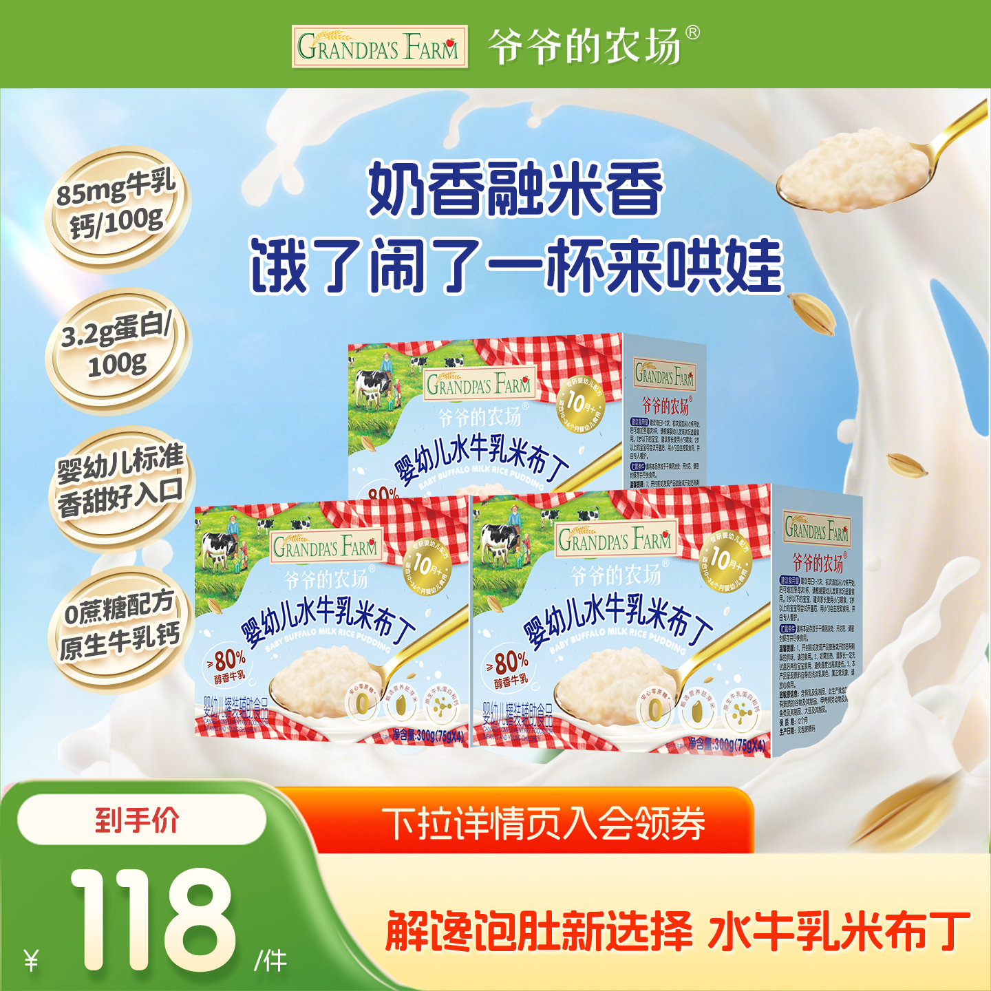爷爷的农场水牛乳米布丁3盒装