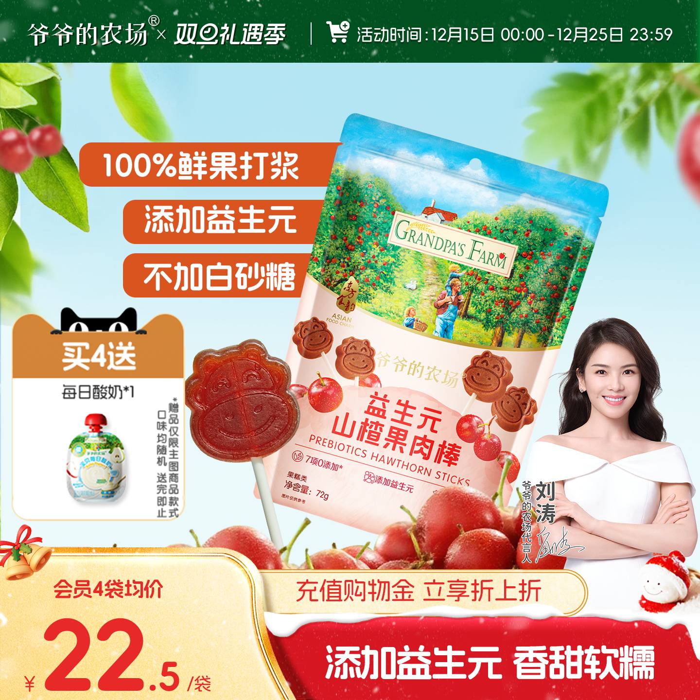 爷爷的农场山楂棒宝宝零食儿童水果条益生元山楂棒棒糖不加白砂糖