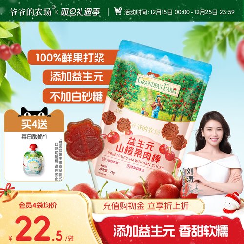 宝宝零食益生元山楂棒爷爷的农场