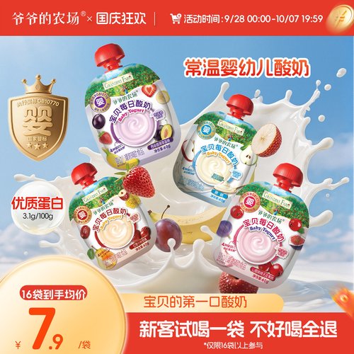 爷爷的农场常温婴标婴儿酸奶