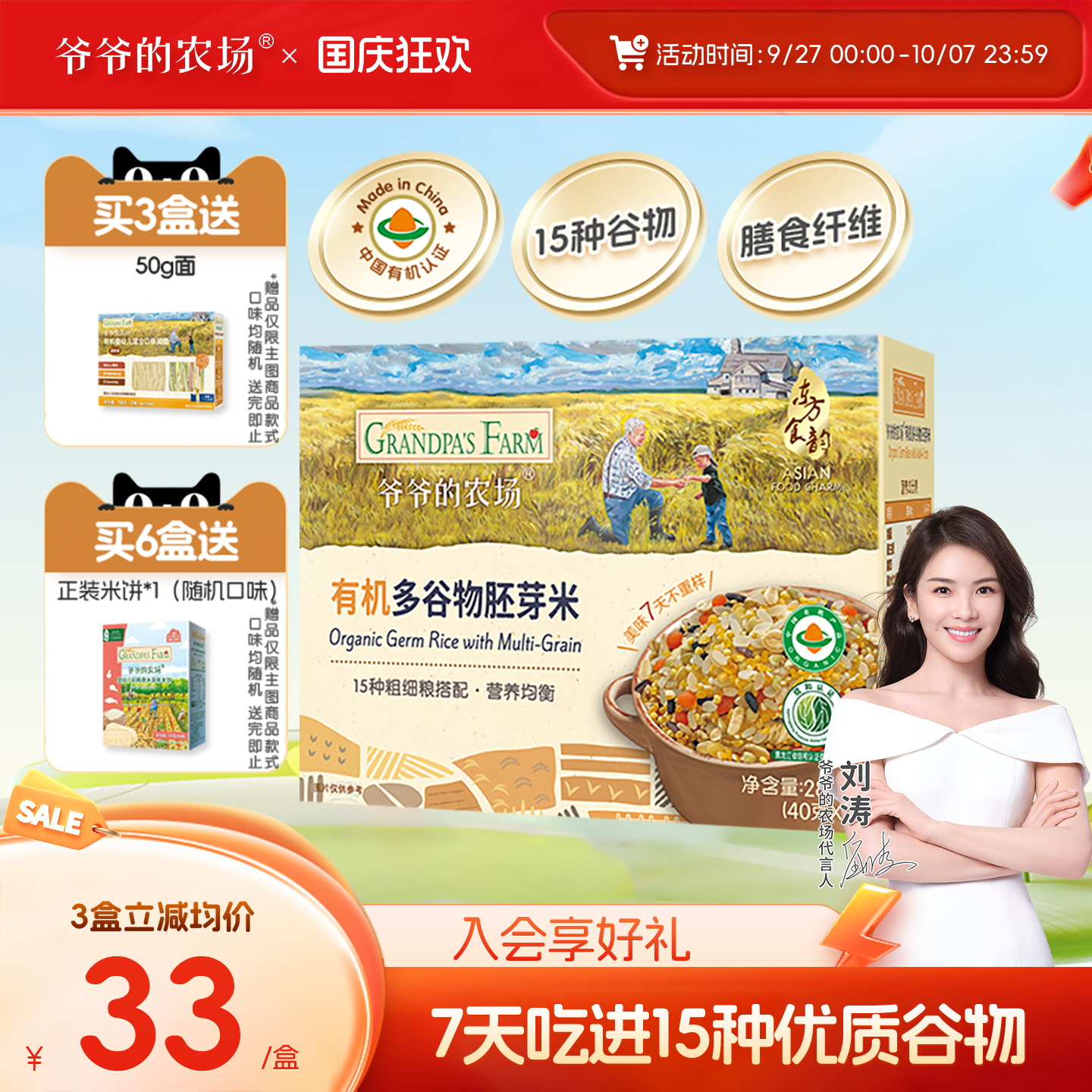 爷爷的农场有机多谷物胚芽米宝宝