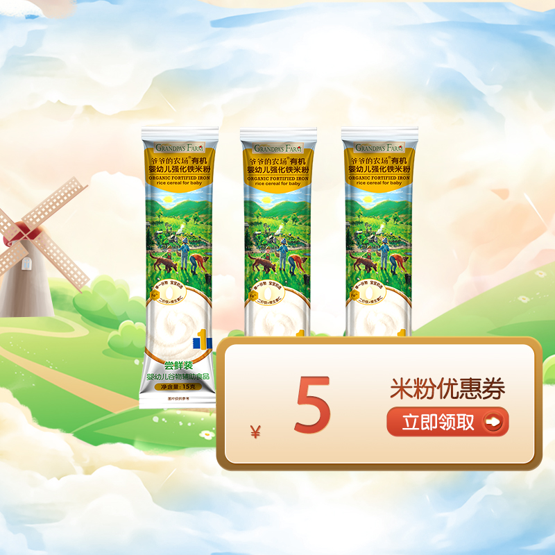 【U先新客专享】爷爷的农场有机高铁米粉尝鲜装*3