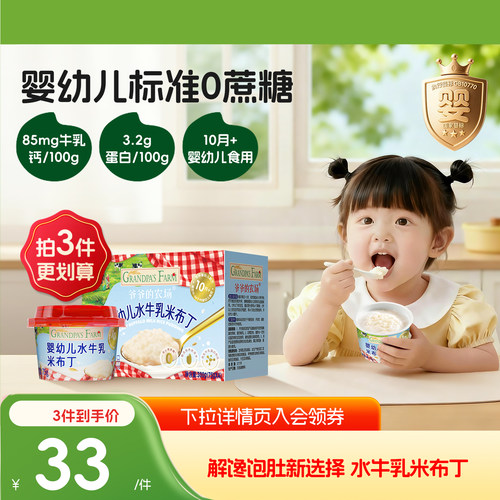 爷爷的农场水牛乳米布丁辅食零食