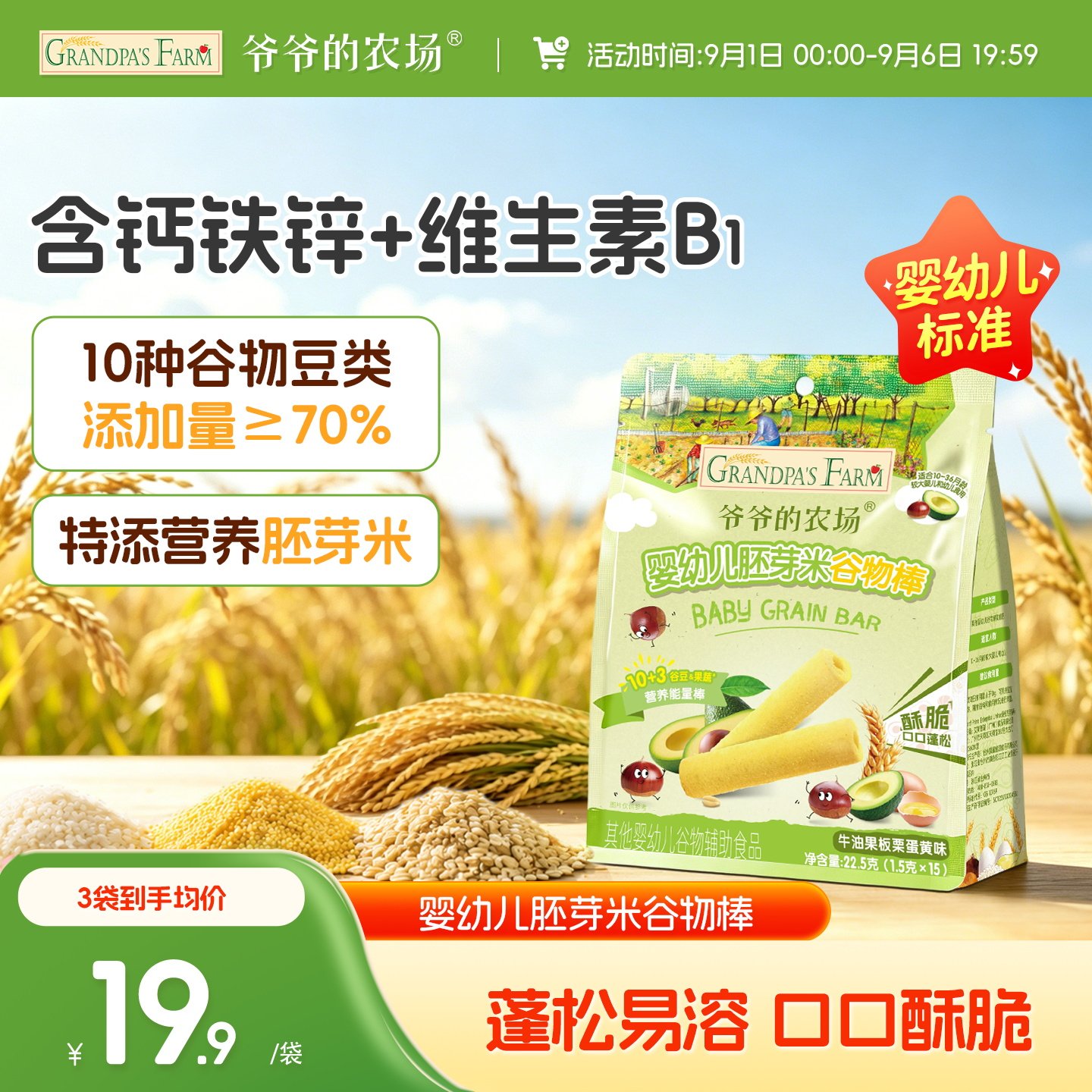 爷爷的农场婴幼儿胚芽米谷物棒 宝宝磨牙棒饼干米饼儿童零食1岁+
