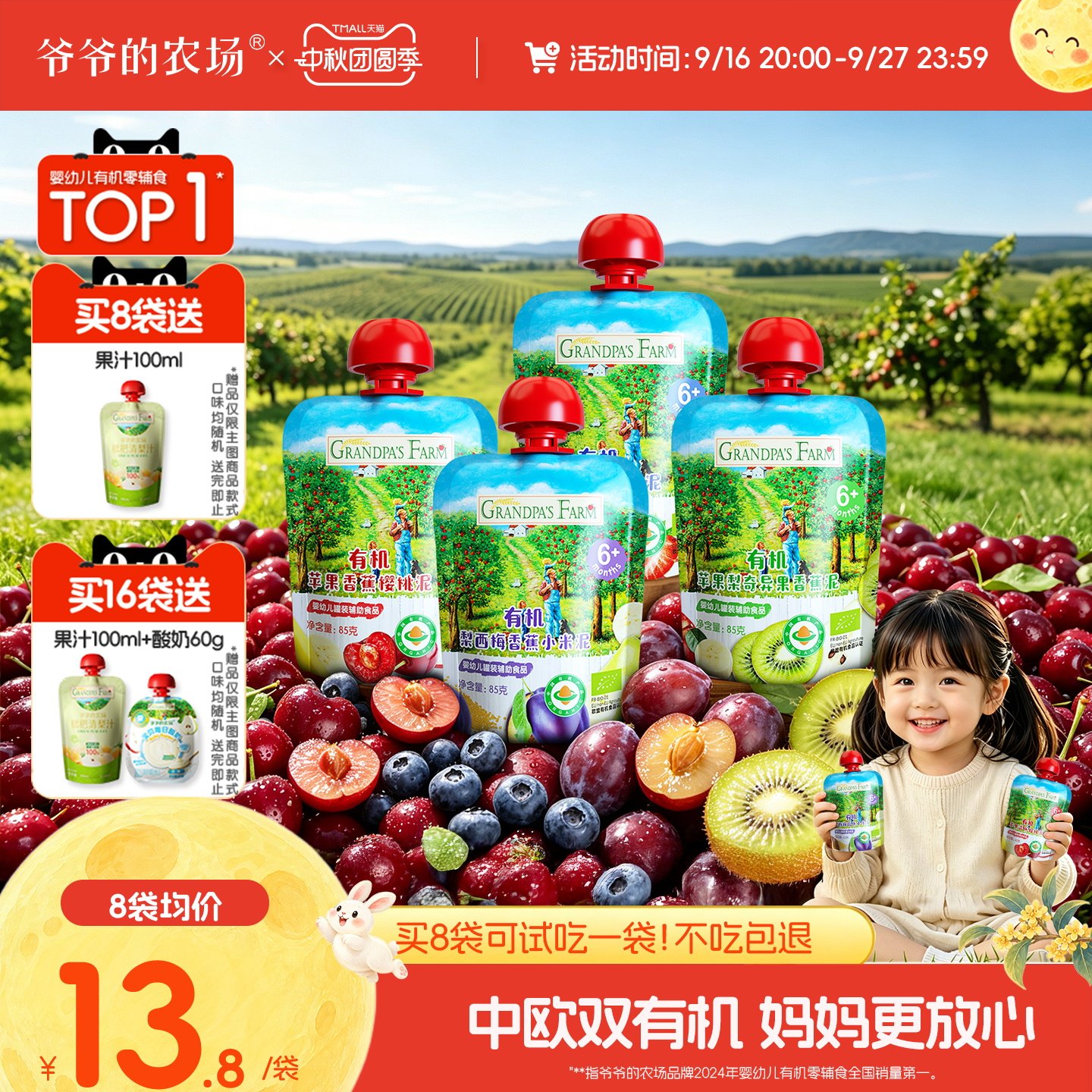 爷爷的农场婴儿果泥有机宝宝辅食图片