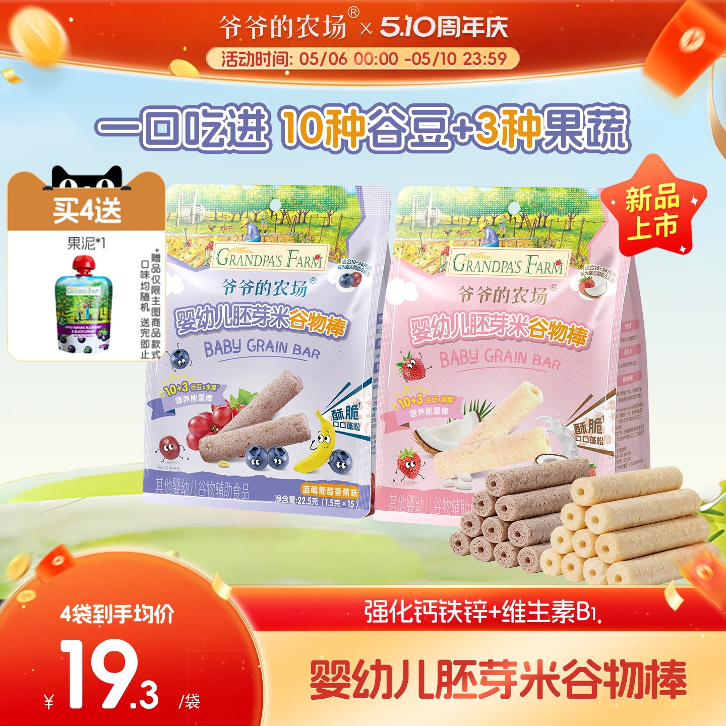 爷爷的农场婴幼儿胚芽米谷物棒 磨牙棒饼干米饼儿童宝宝零食1岁+
