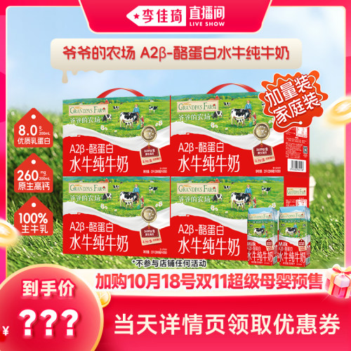 爷爷的农场a2β酪蛋白高钙水牛奶