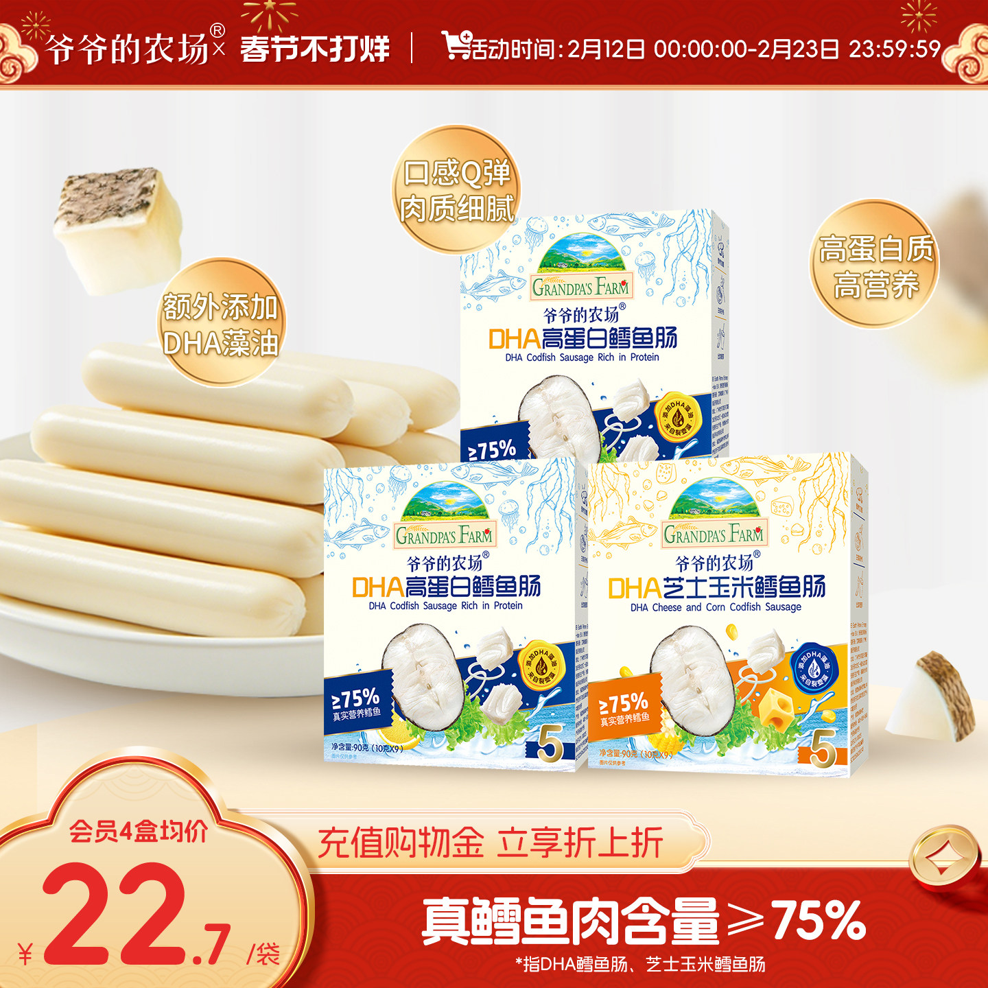 爷爷的农场深海鳕鱼肠DHA高蛋白芝士玉米肠儿童营养零食肉肠香肠