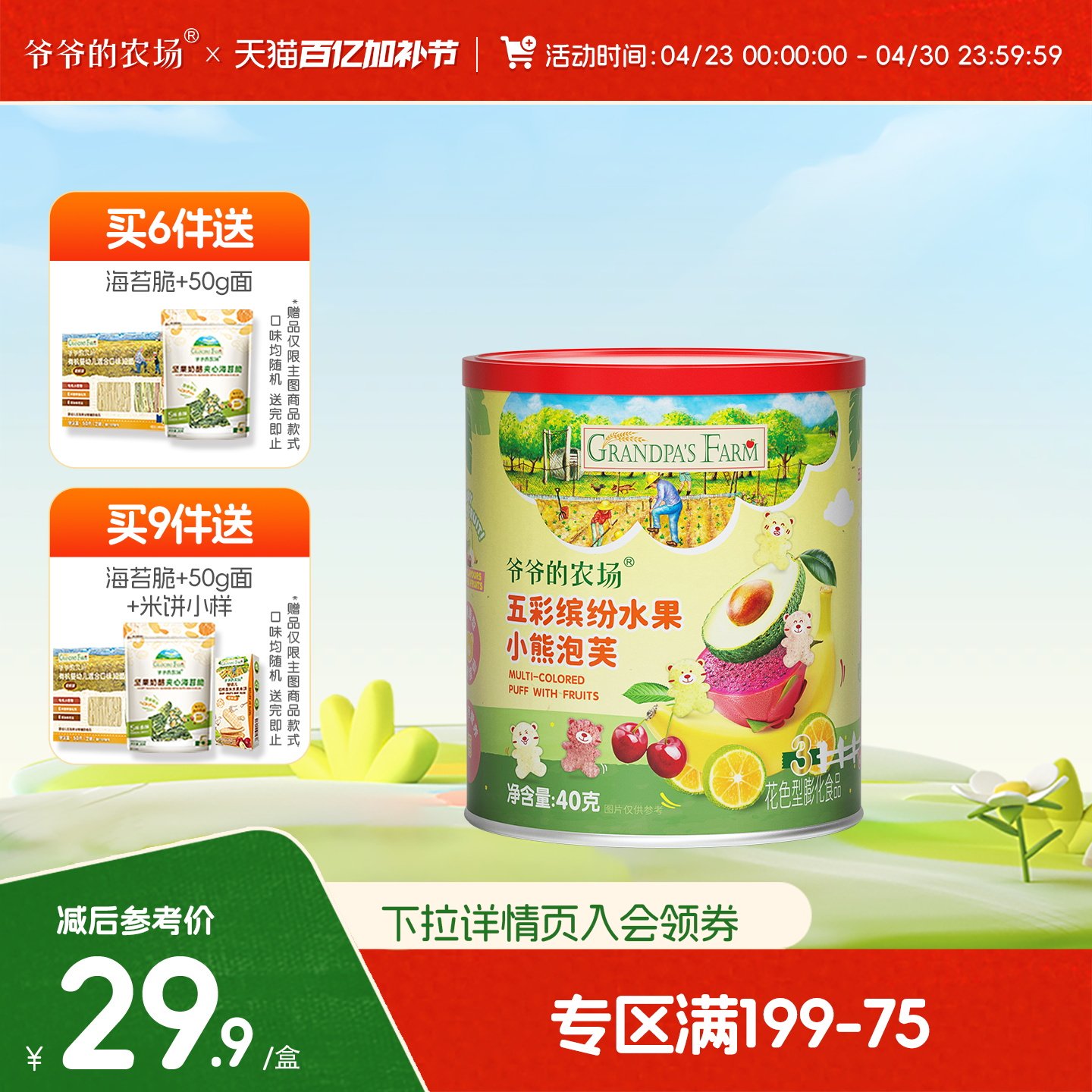 【满199减75】爷爷的农场水果小熊泡芙数字泡芙宝宝儿童零食