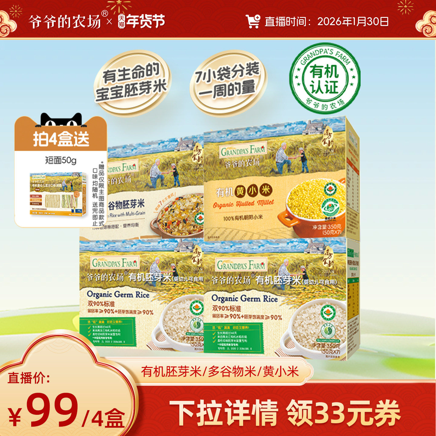 爷爷的农场有机宝宝胚芽米谷物米黄小米营养辅食粥送婴幼儿辅食谱