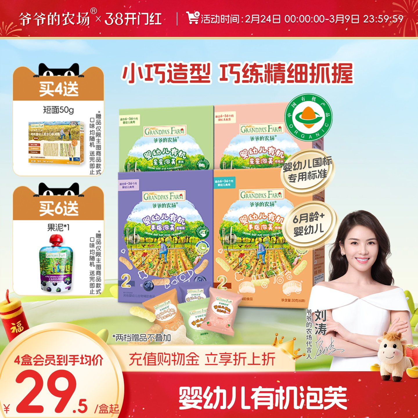 爷爷的农场有机婴幼儿星星手指泡芙无添加盐宝宝零食6月+婴儿泡芙