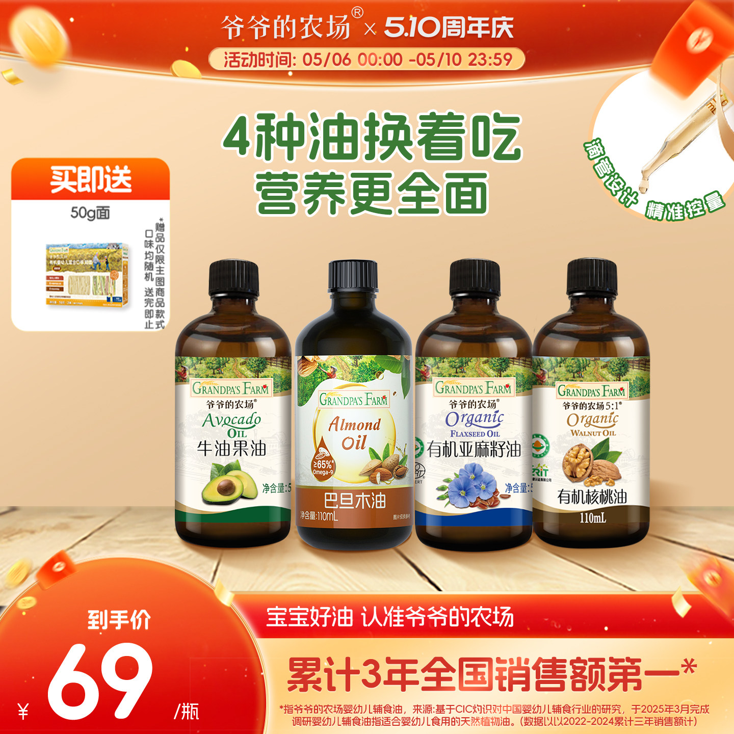 爷爷的农场核桃油亚麻籽油巴旦木油牛油果油热炒油送婴儿宝宝辅食