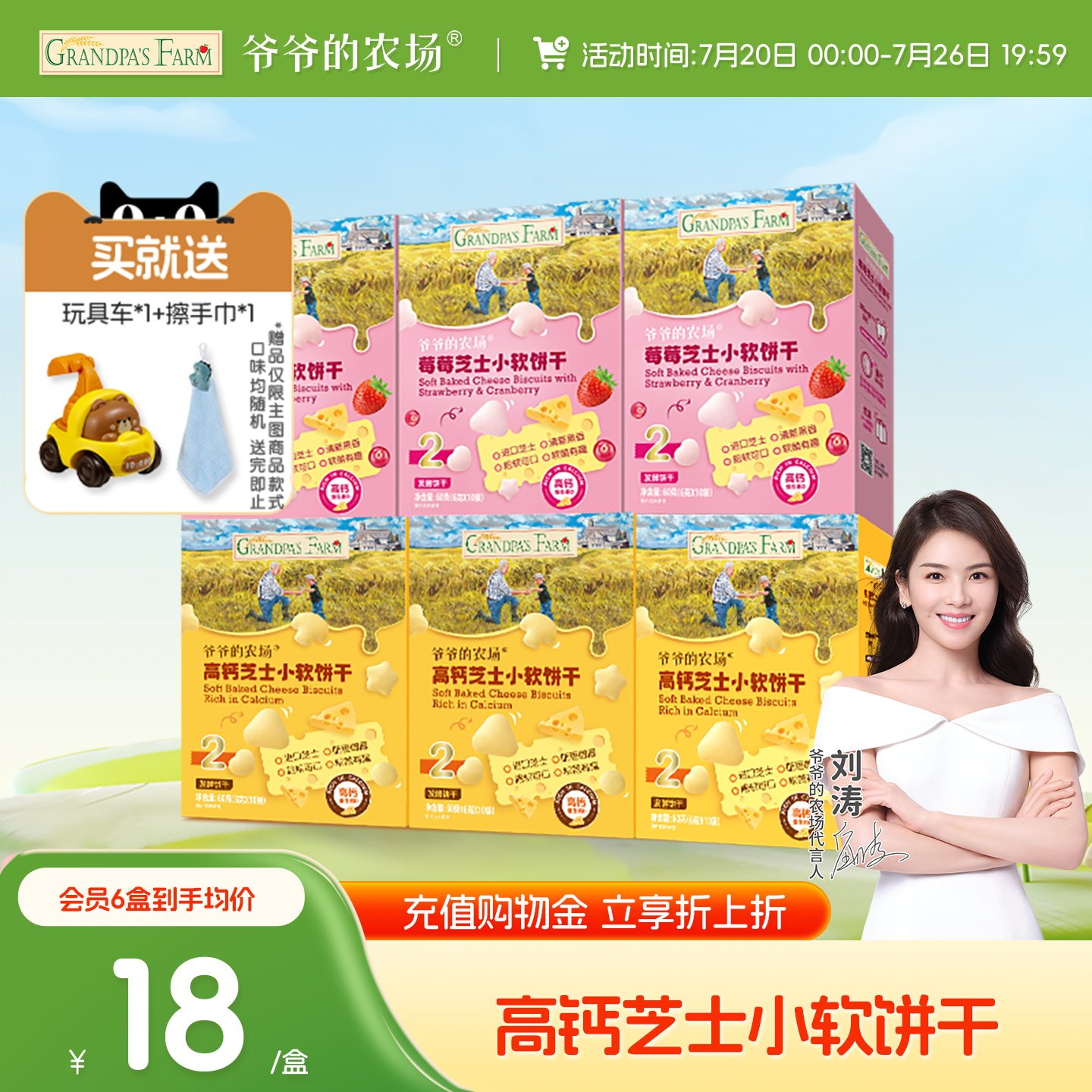 爷爷的农场高钙芝士小软饼磨牙棒饼干小馒头宝宝零食送婴幼儿食谱