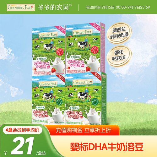 爷爷的农场婴幼儿溶豆