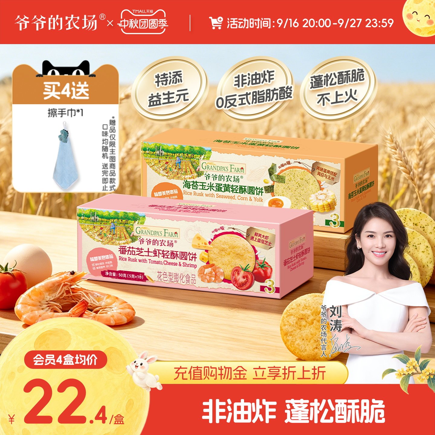 爷爷的农场轻酥圆饼米饼磨牙饼干非油炸宝宝儿童非油炸健康零食