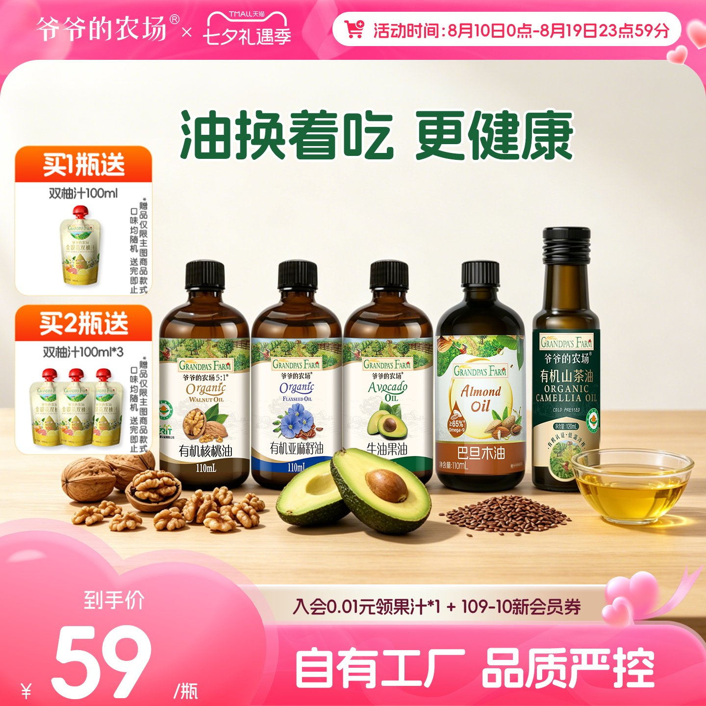爷爷的农场牛油果油核桃油亚麻籽油山茶油冷拌热炒巴旦木油辅食用
